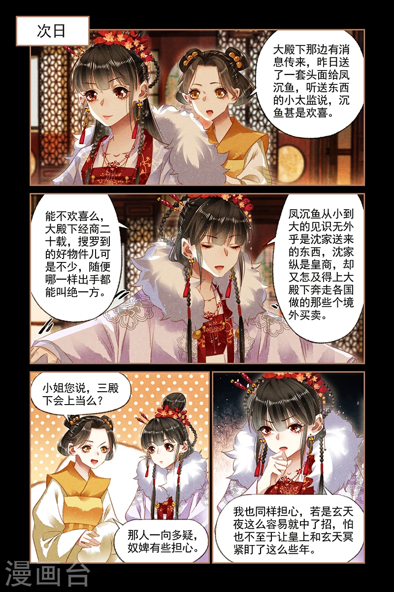 神医嫡女漫画,第137话 意外之礼2图