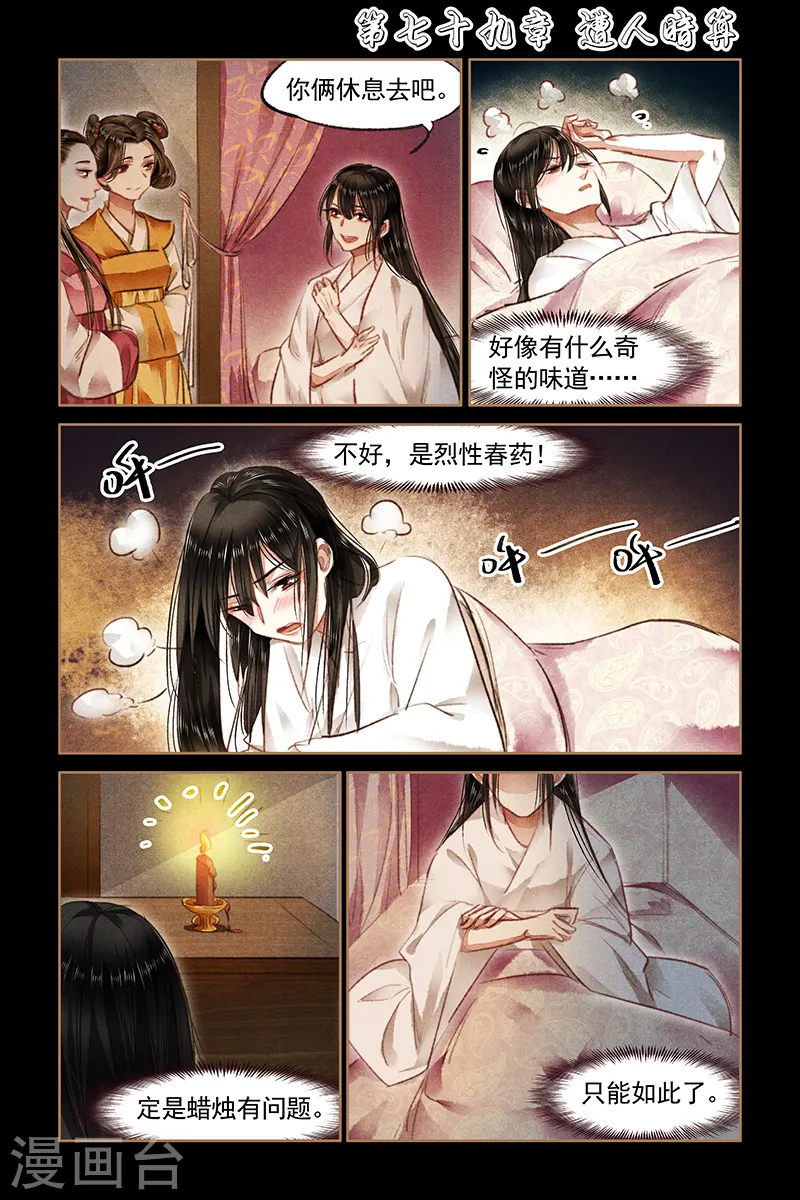 神医嫡女免费全文阅读漫画,第79话 遭人暗算1图