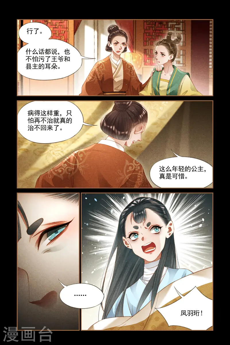 神医嫡女免费漫画漫画,第270话 诊金代价2图