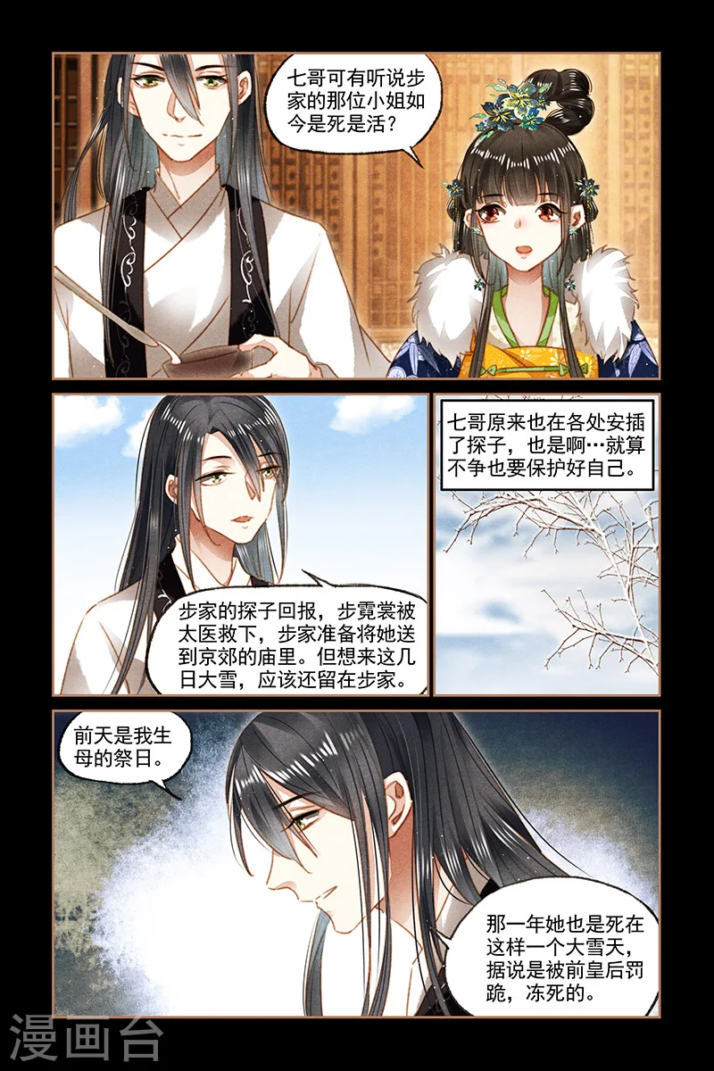 神医嫡女笔趣阁无弹窗漫画,第101话 意外来客2图