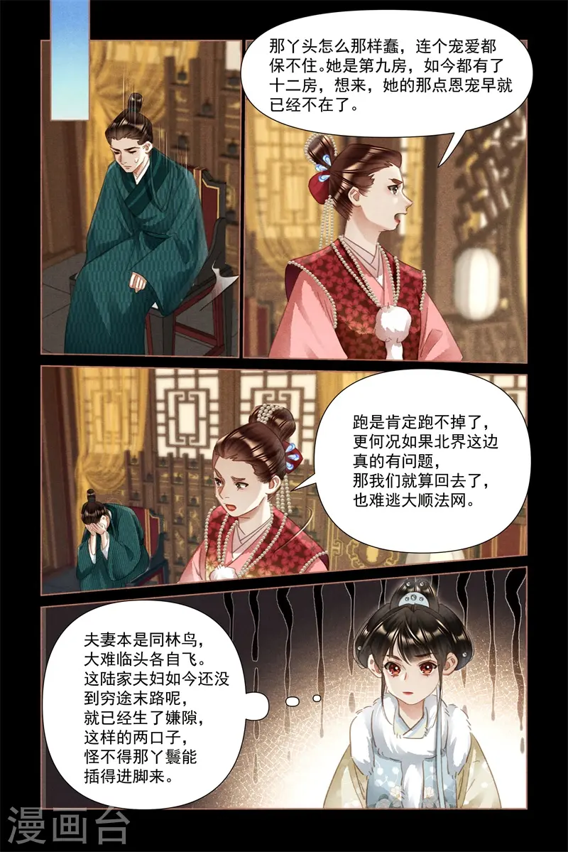 神医嫡女漫画,第479话 被困原地1图