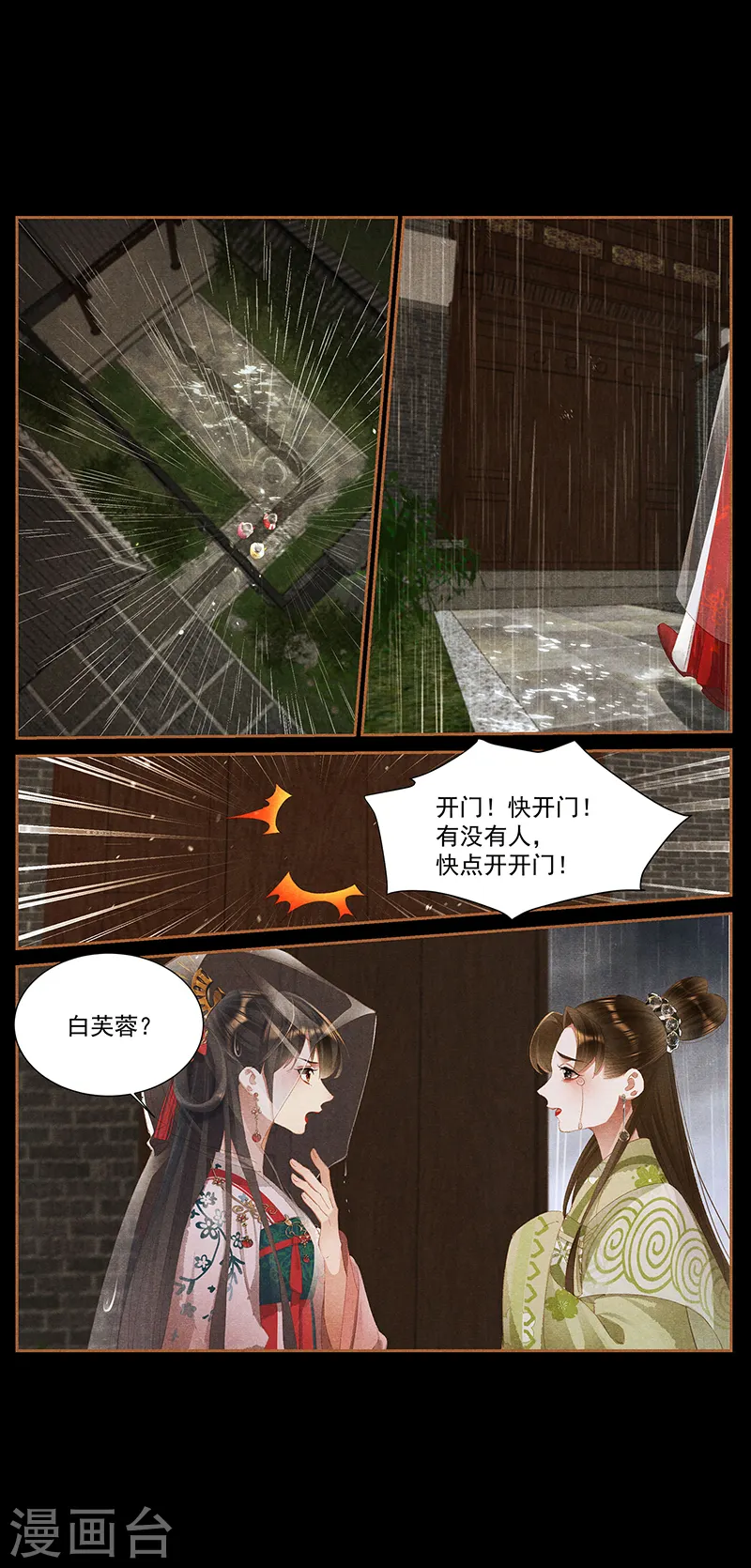 神医嫡女漫画,第384话 横尸遍野1图