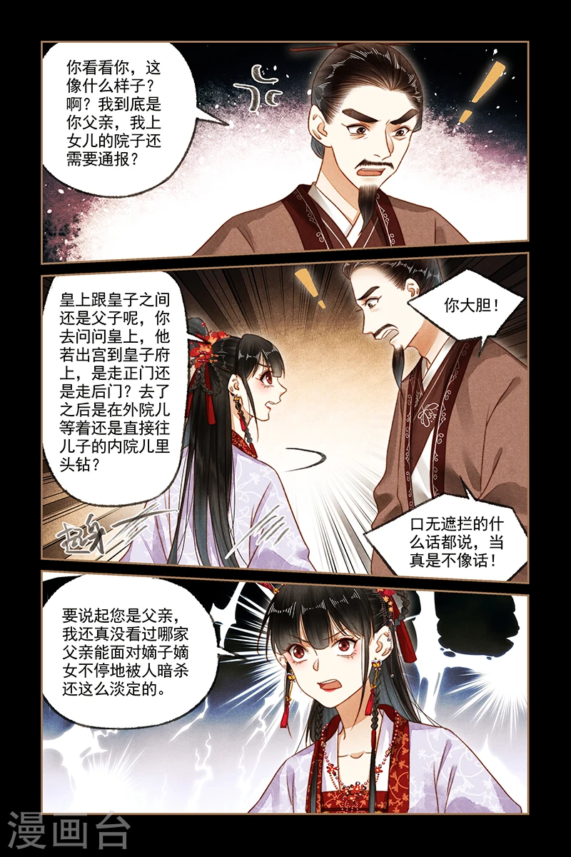 神医嫡女漫画,第187话 上门求情1图