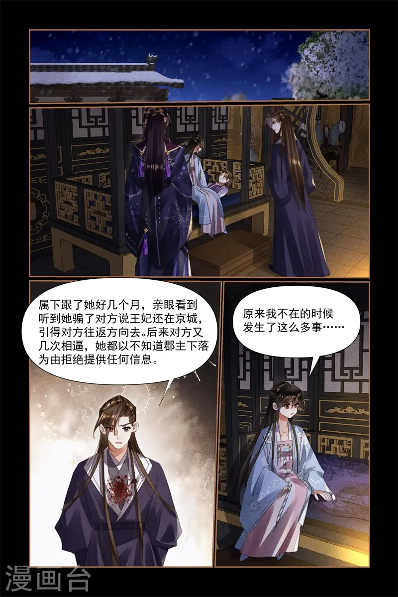 神医嫡女漫画,第521话 难以启齿1图