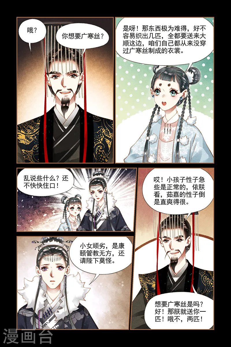 神医嫡女漫画,第204话 居心叵测2图