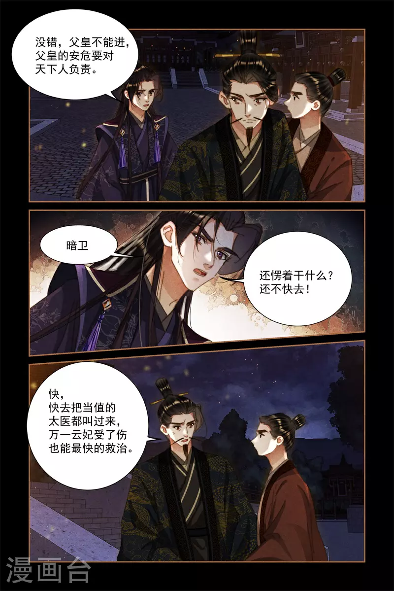 神医嫡女漫画,第629话 自食恶果1图