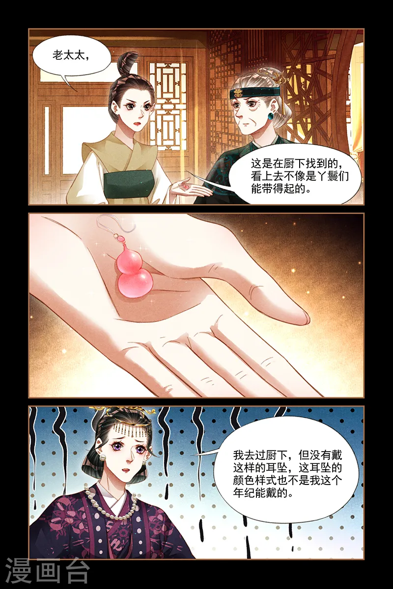 神医嫡女漫画,第261话 自作自受2图