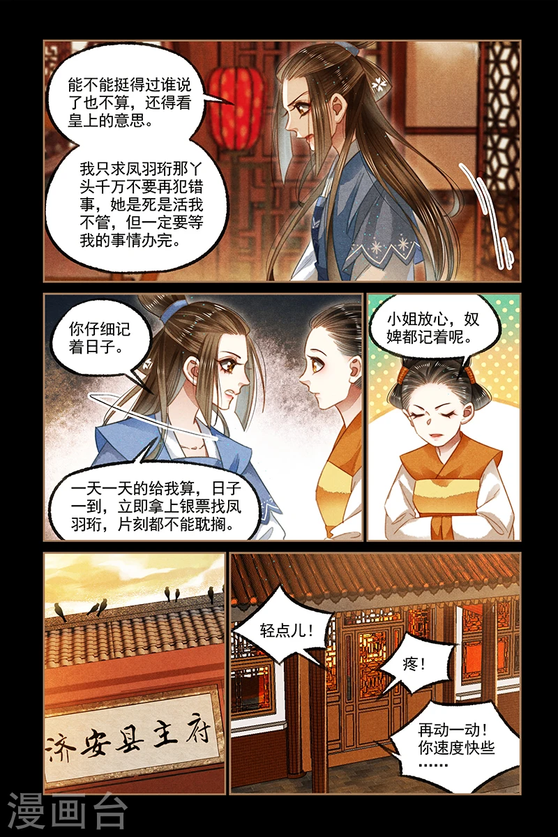 神医嫡女免费全文阅读漫画,第129话 谣言四起2图