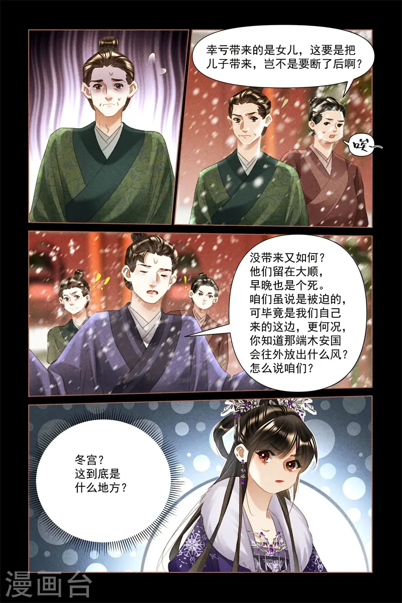 神医嫡女小说全文免费阅读完整版全文漫画,第491话 狼子野心1图