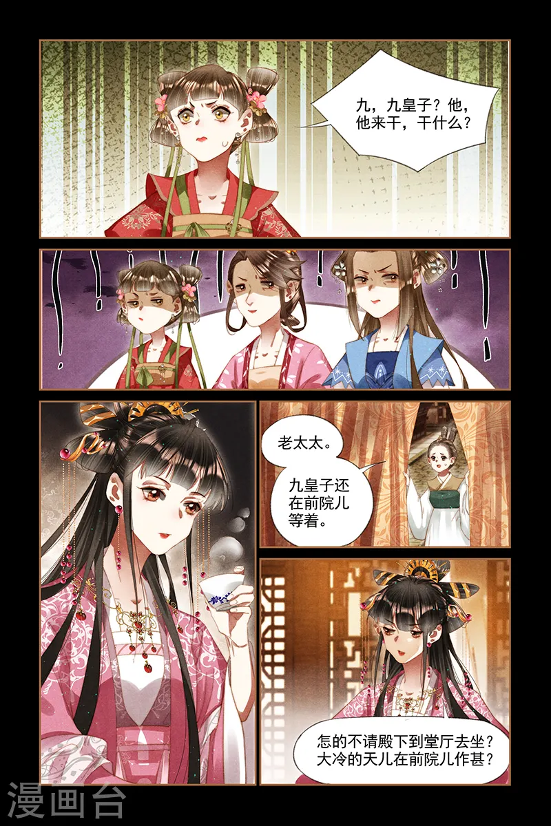 神医嫡女寒王宠妻无度全文免费阅读漫画,第255话 夫妻同心2图