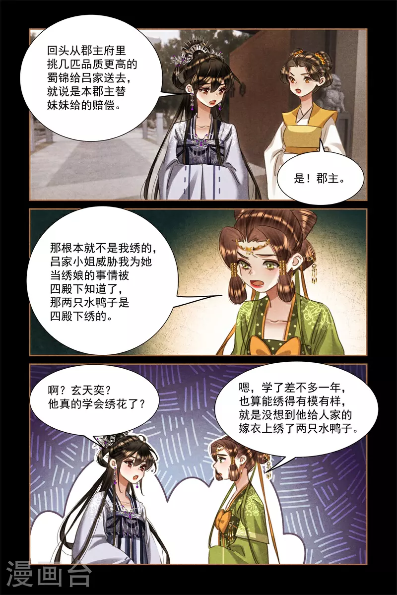 神医嫡女漫画,第604话 恩威并施2图