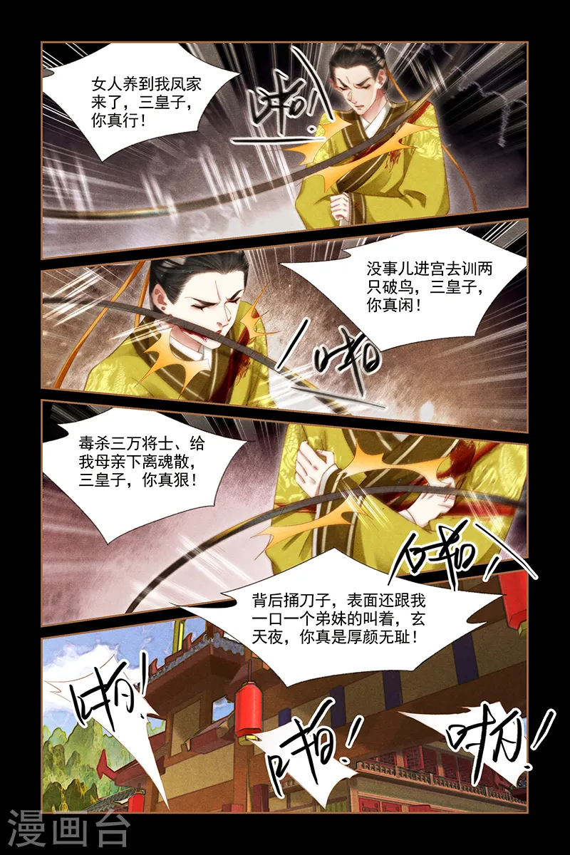 神医嫡女漫画,第291话 鞭打恶人2图