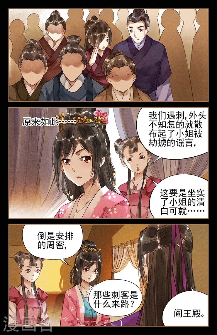 神医嫡女漫画,第32话 打道回府2图
