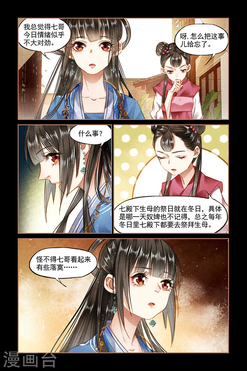 神医嫡女漫画,第94话 礼尚往来1图