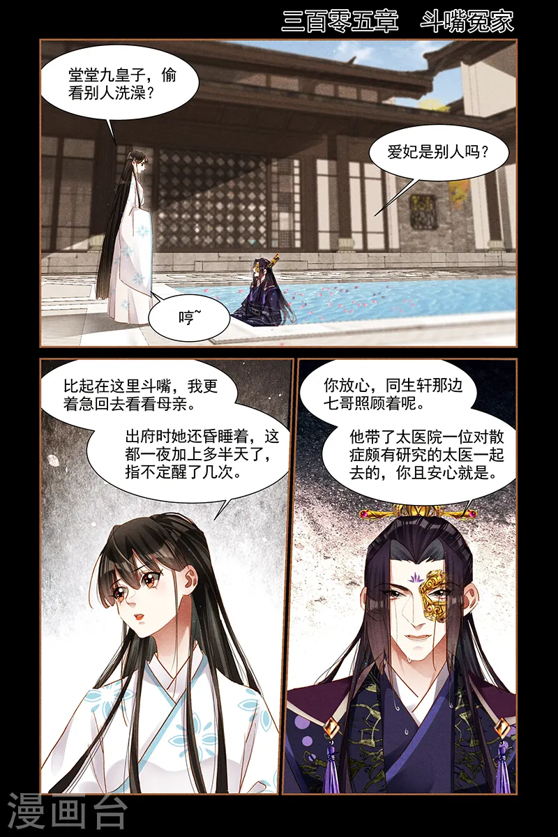 神医嫡女小说全文免费阅读完整版全文漫画,第305话 斗嘴冤家1图