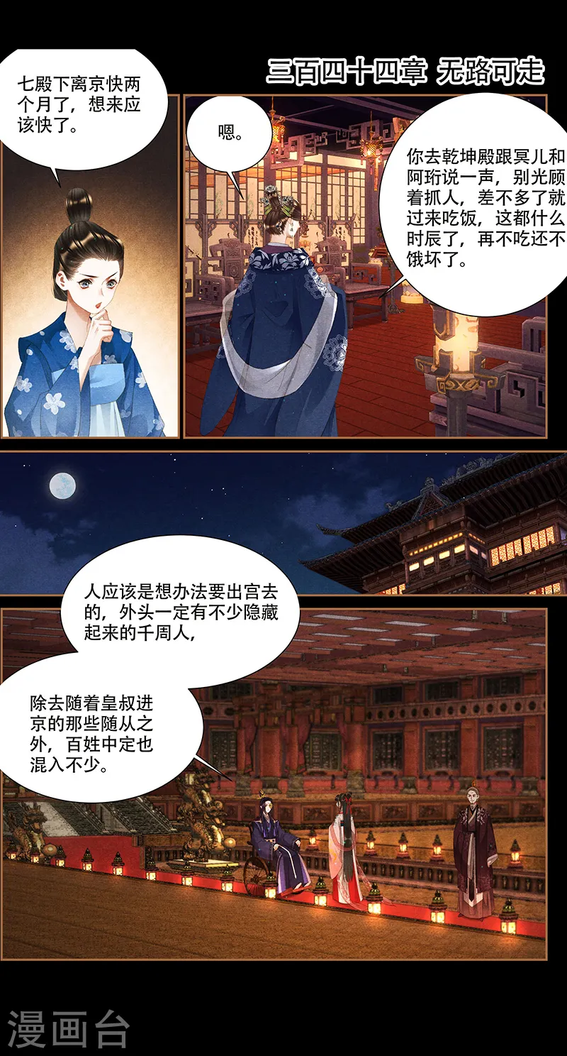 神医嫡女漫画,第344话 无路可走2图