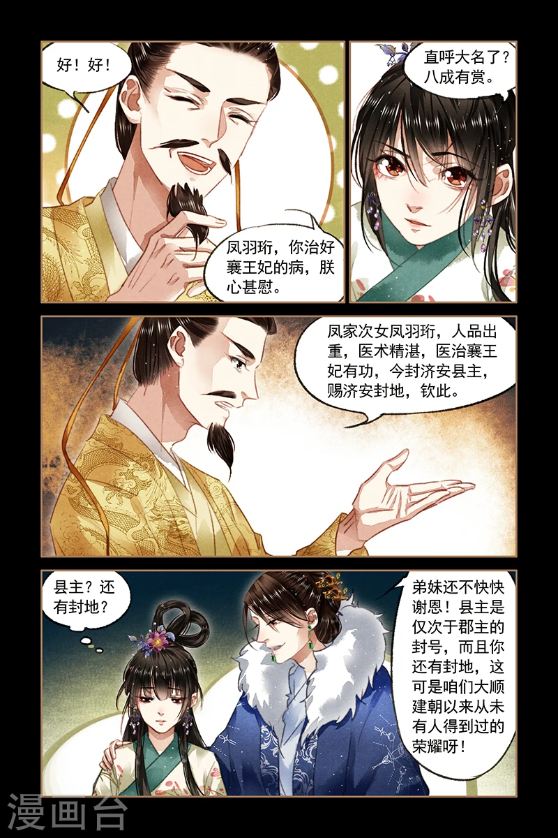 神医嫡女漫画,第85话 鸿门之宴2图