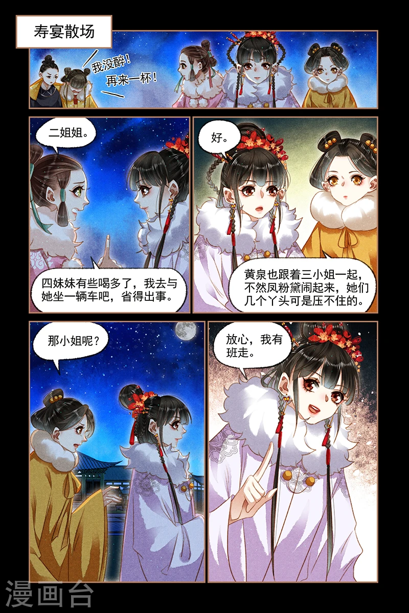 神医嫡女腹黑太子妃全文免费阅读漫画,第141话 意外被袭2图