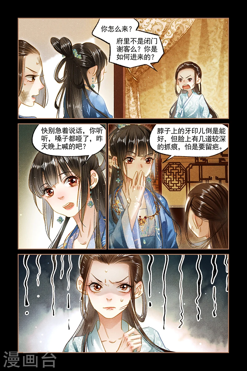 神医嫡女有声小说免费听漫画,第95话 以牙还牙2图