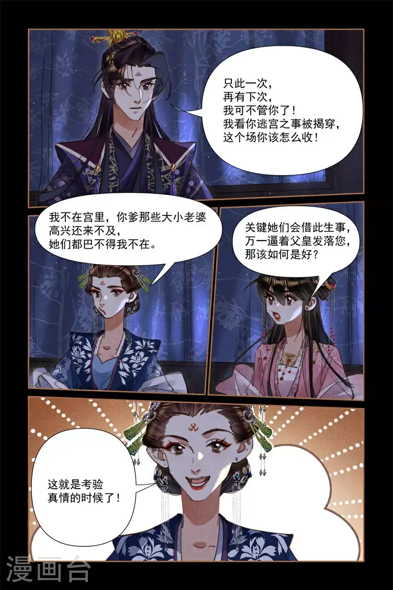 神医嫡女腹黑太子妃全文免费阅读漫画,第634话 云妃乖张2图