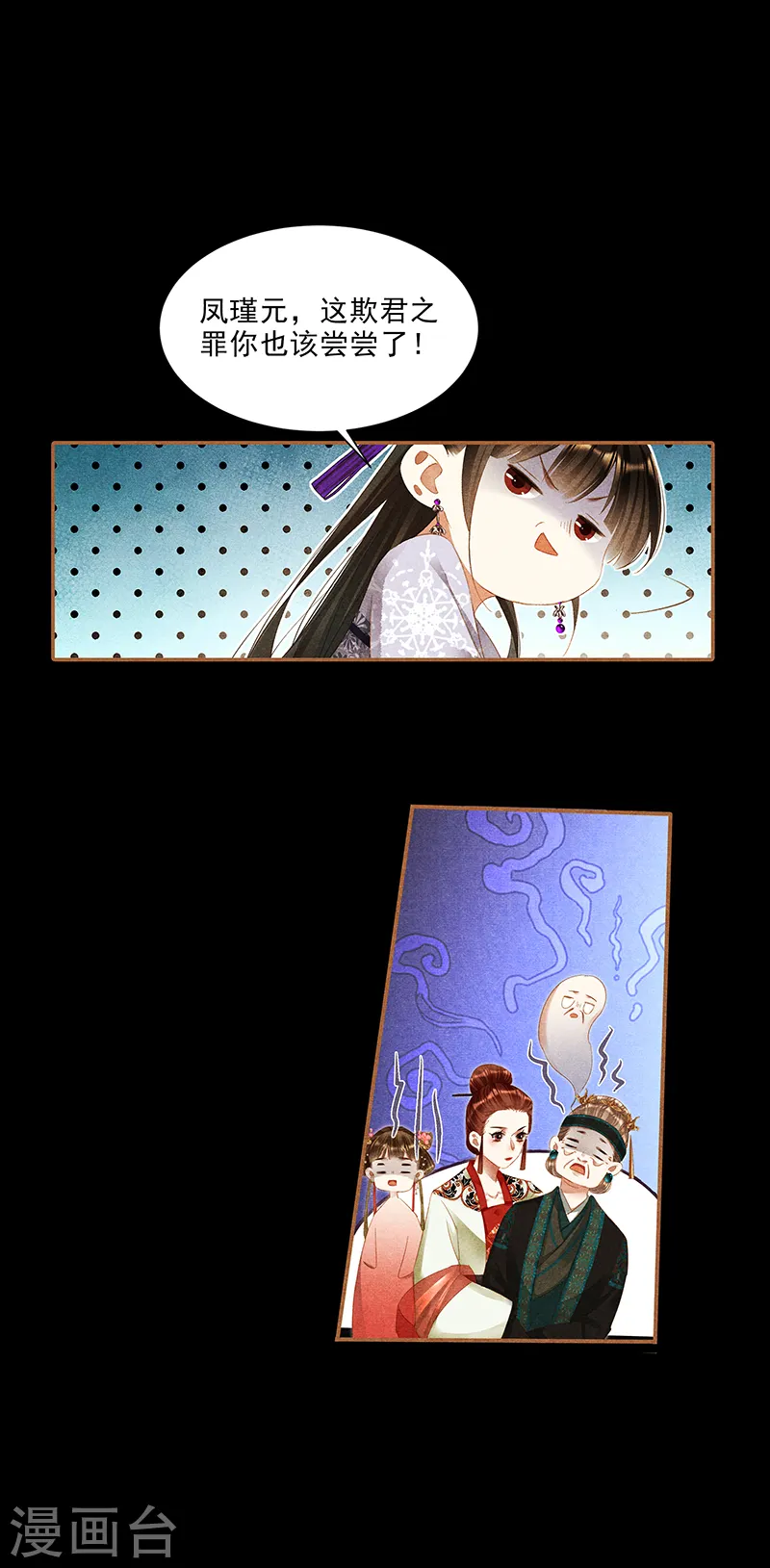 神医嫡女漫画,第383话 灭族之罪2图