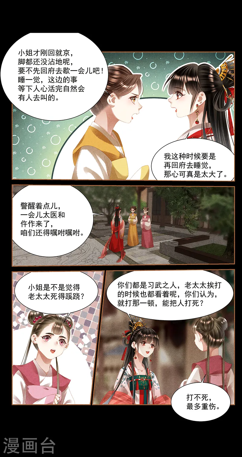 神医嫡女漫画,第395话 事有蹊跷2图