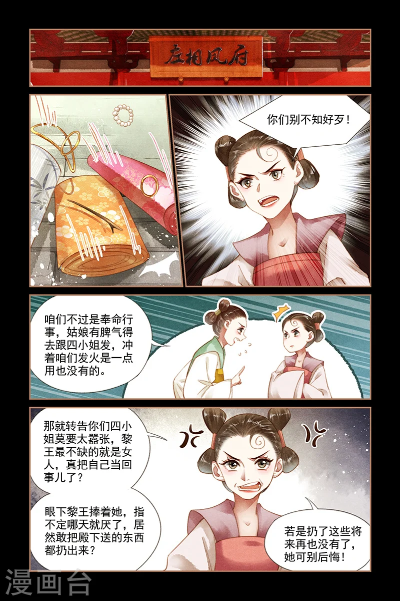 神医嫡女腹黑太子妃笔趣阁漫画,第174话 舞女红云1图