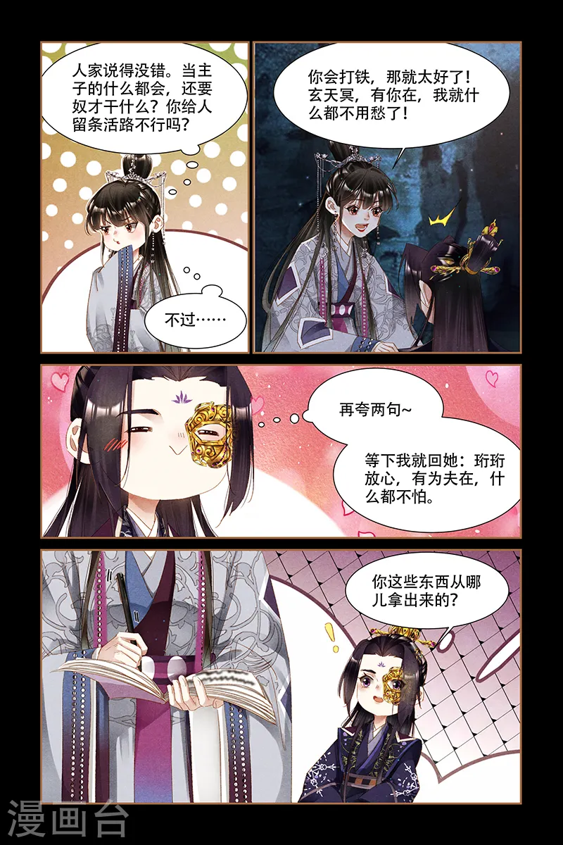 神医嫡女凤羽珩漫画,第317话 近在眼前1图