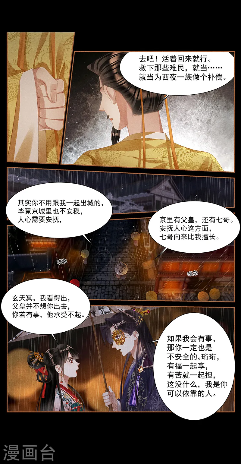 神医嫡女漫画,第386话 安抚难民1图