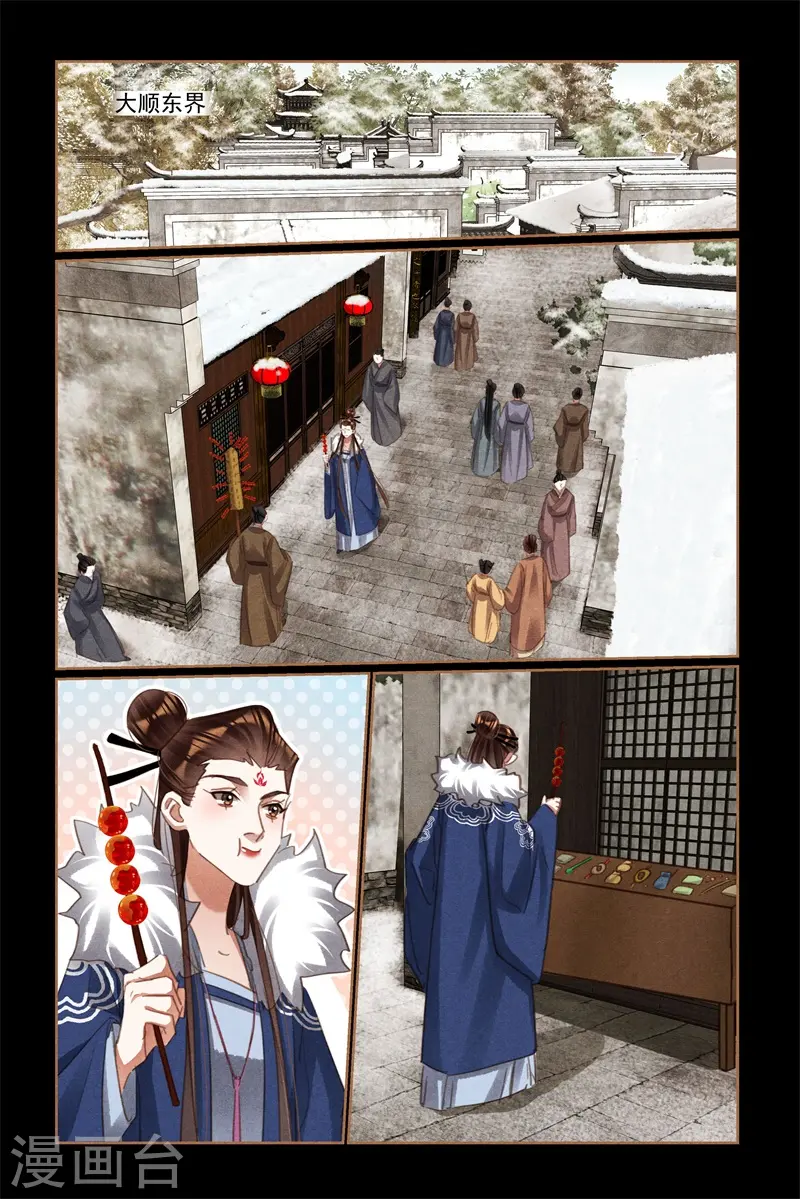 神医嫡女漫画,第530话 云游四方2图