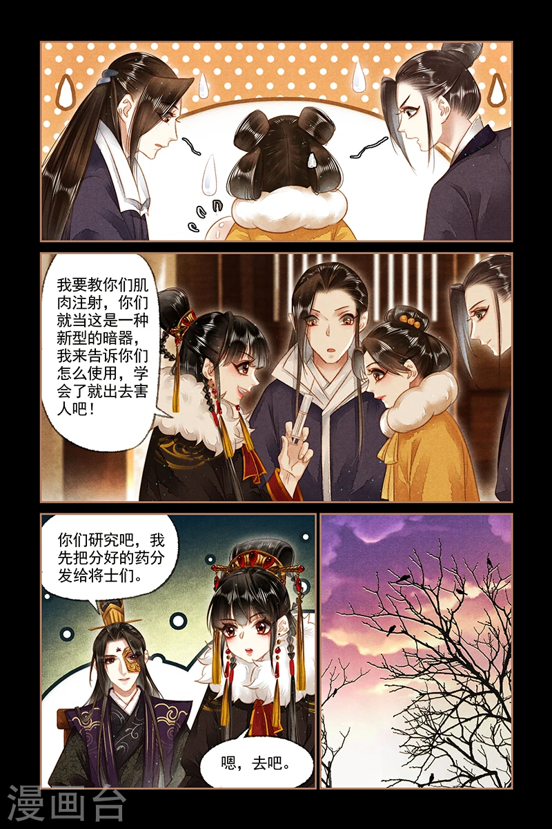 神医嫡女漫画,第153话 毒物源头2图