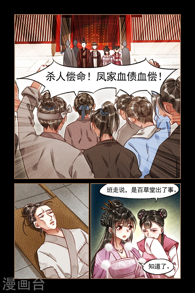 神医嫡女免费漫画漫画,第74话 刁民到访2图