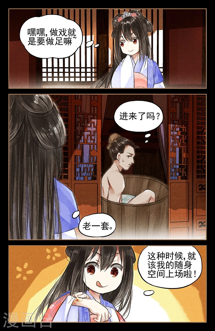 神医嫡女御宠世子妃漫画,第43话 好戏上台1图