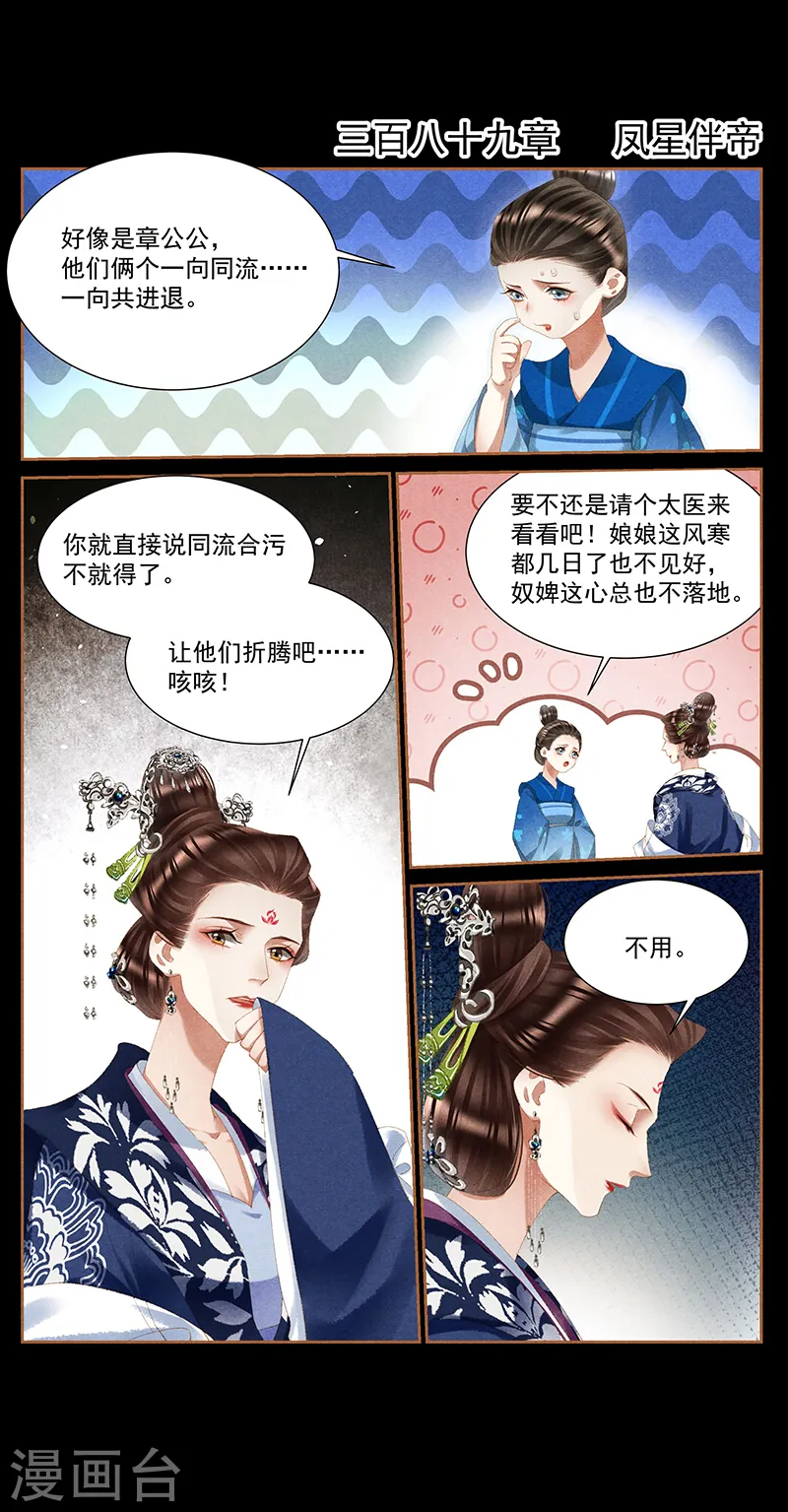 神医嫡女免费漫画漫画,第389话 凤星伴帝2图