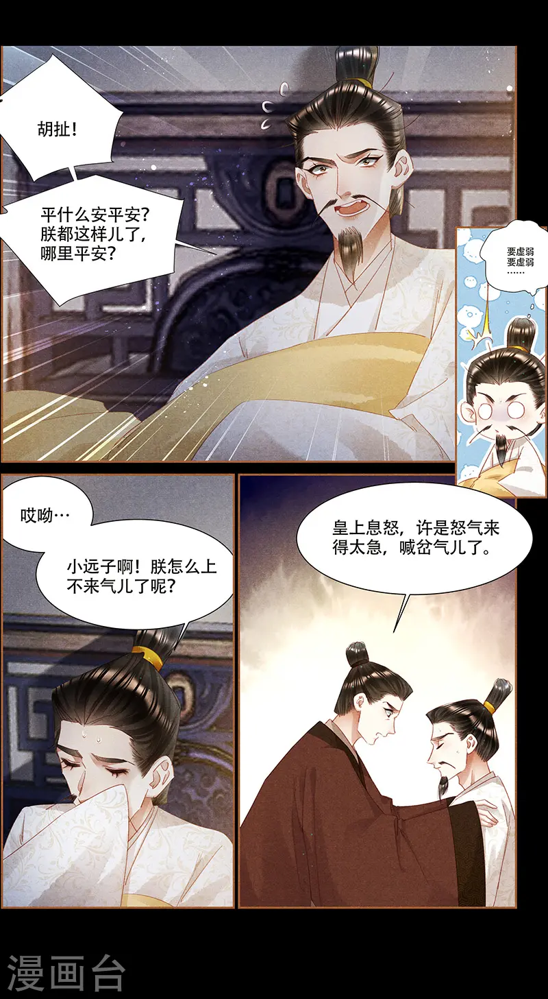 神医嫡女漫画,第341话 配合演戏2图