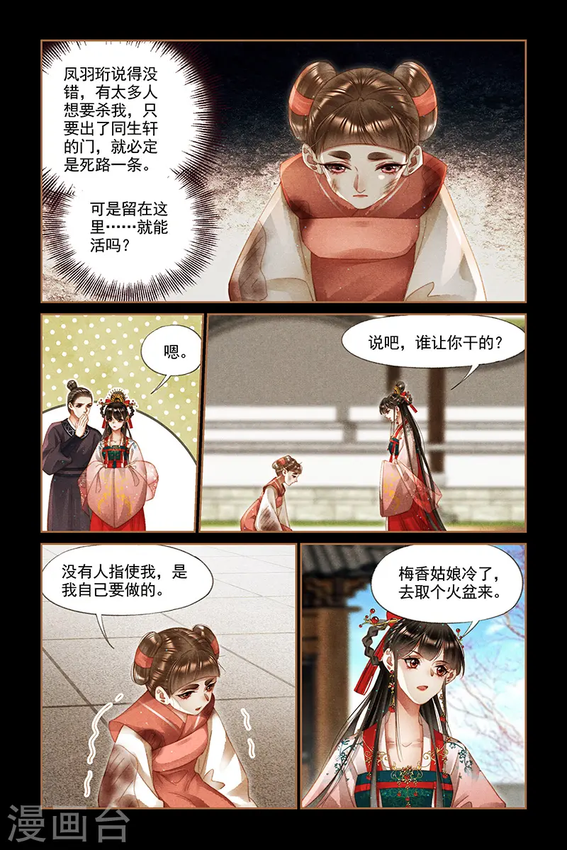 神医嫡女凤羽珩漫画,第285话 罪有应得2图