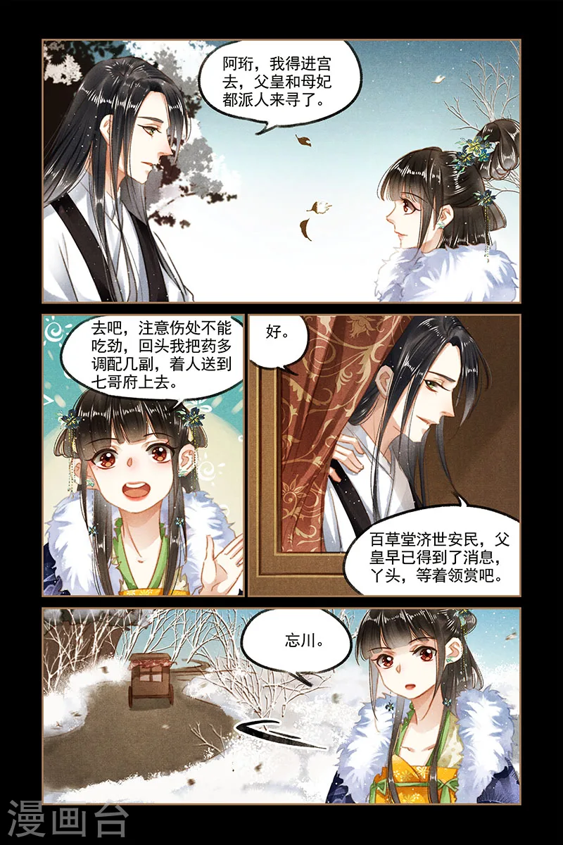 神医嫡女小说全文免费阅读完整版全文漫画,第102话 沈氏亲属2图