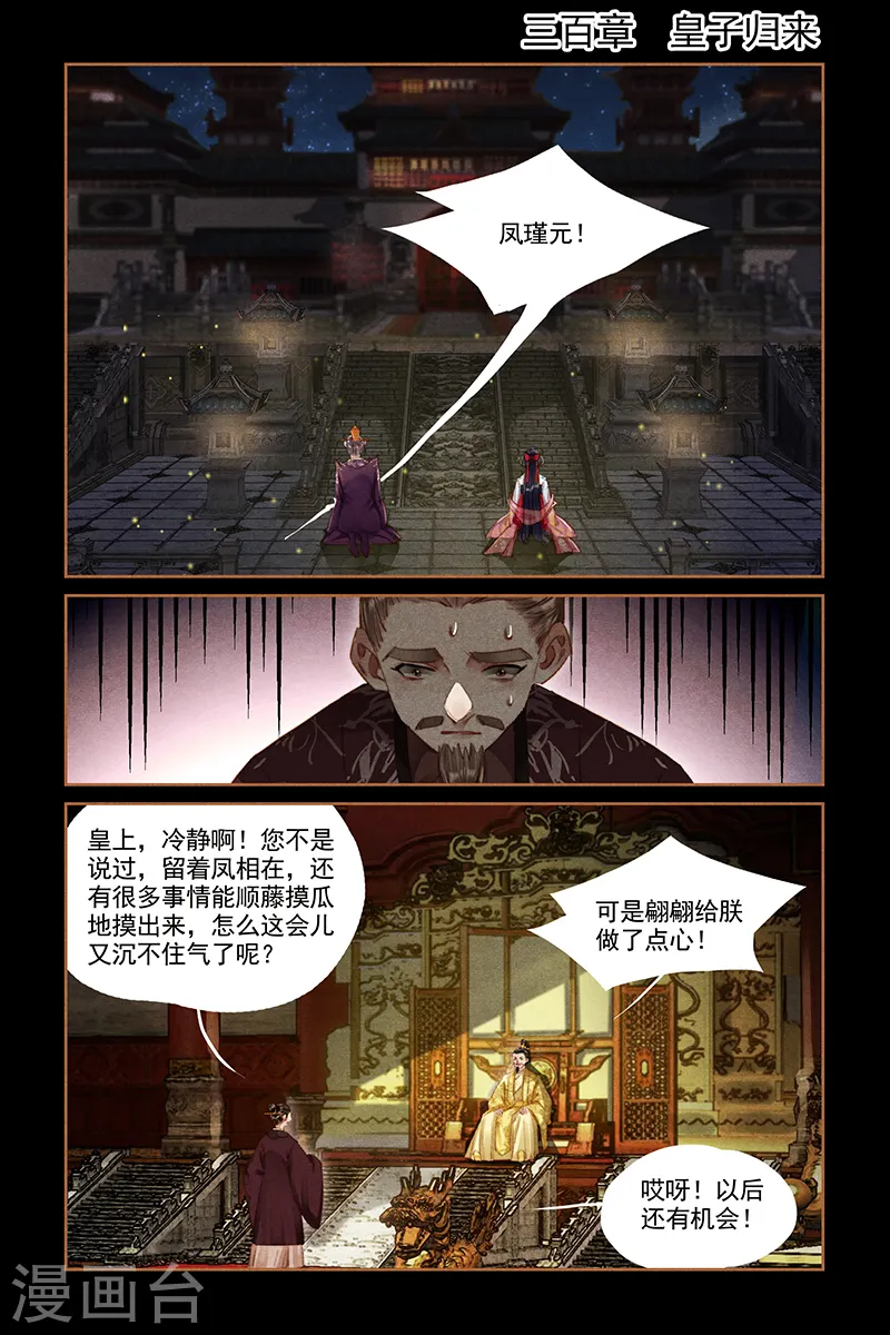 神医嫡女漫画,第300话 皇子归来1图