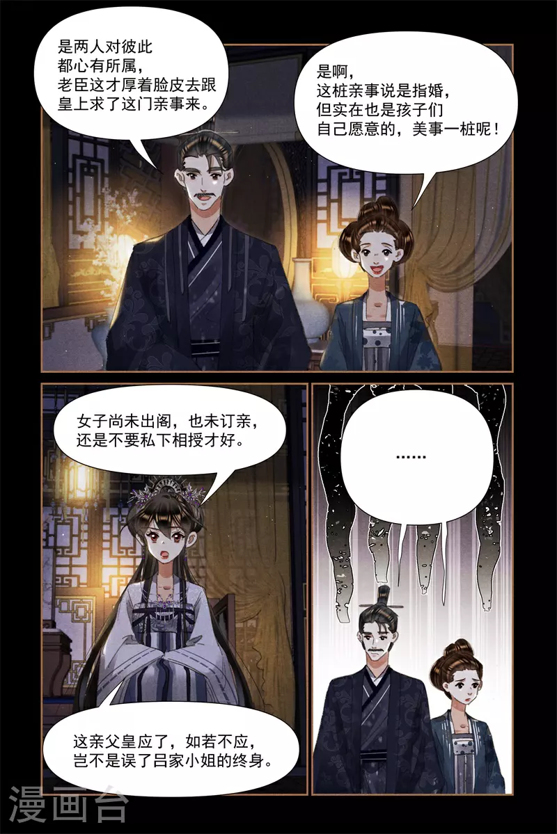 神医嫡女寒王宠妻无度全文免费阅读漫画,第612话 兴师问罪2图