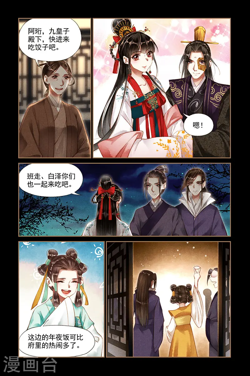 神医嫡女凤羽珩漫画,第190话 各怀鬼胎2图