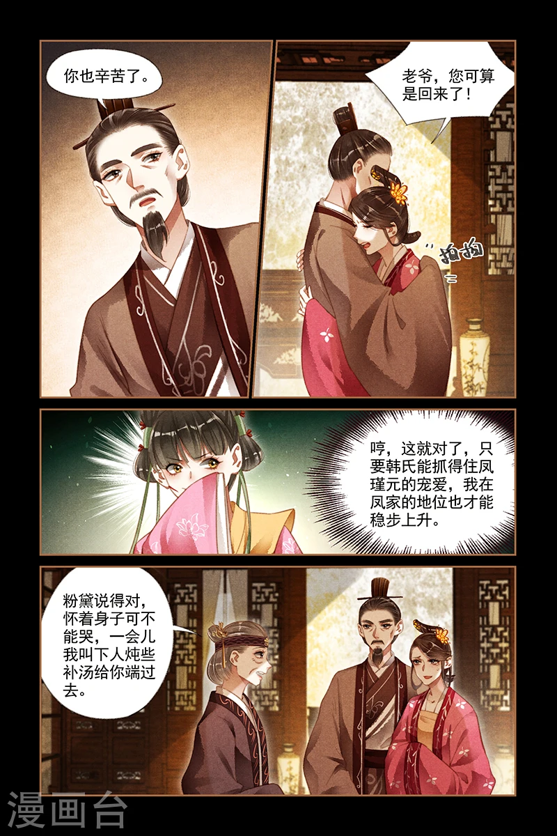 神医嫡女漫画,第181话 阴谋败漏2图