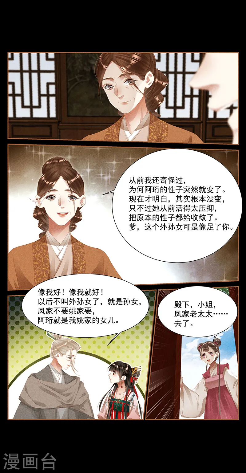 神医嫡女漫画,第394话 善恶有终2图