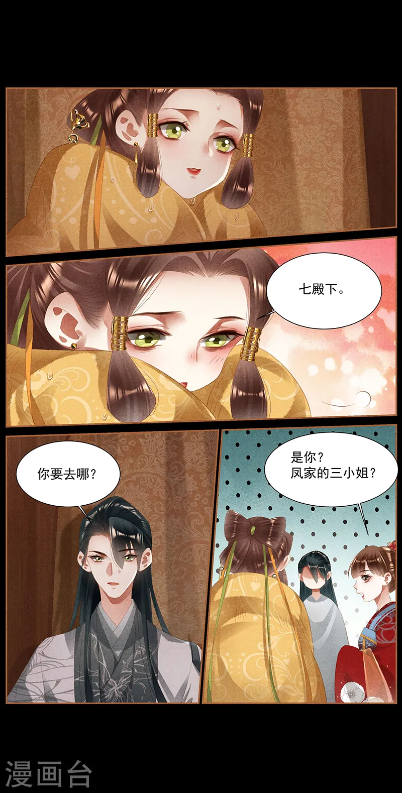 神医嫡女小说全文免费阅读完整版全文漫画,第377话 告别过去1图