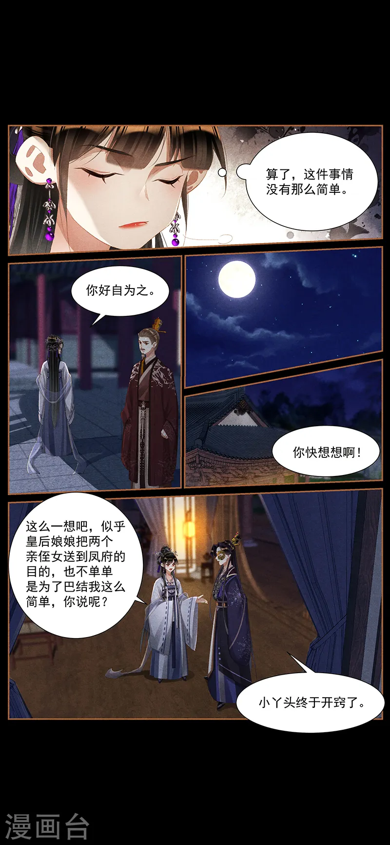 神医嫡女腹黑太子妃笔趣阁漫画,第436话 九王真容1图