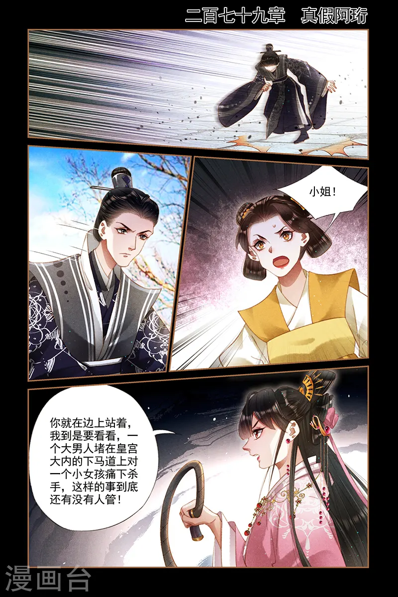 神医嫡女漫画,第279话 真假阿珩1图