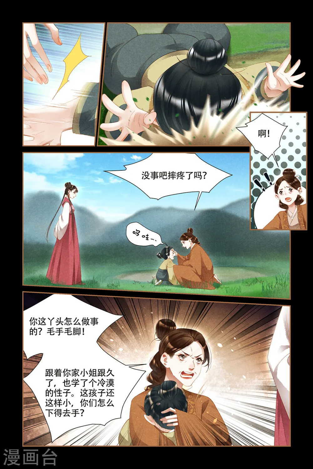 神医嫡女漫画,第334话 发现真身1图