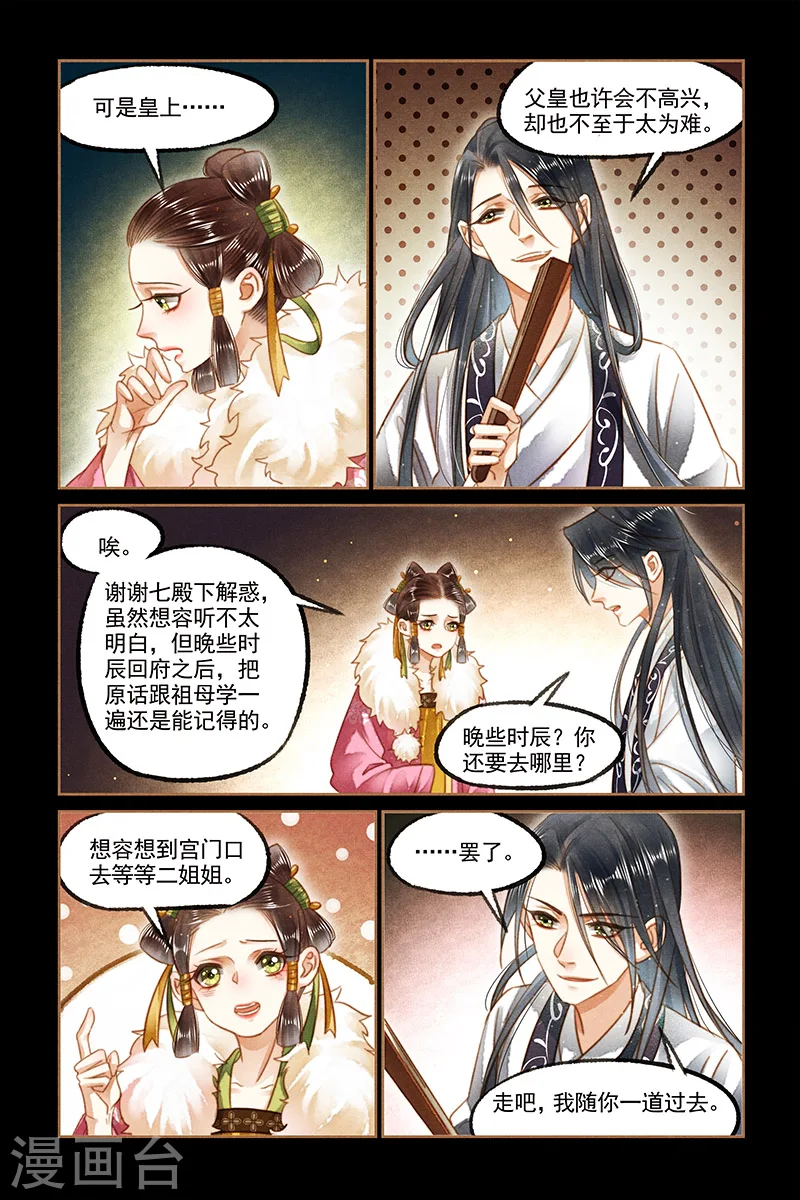 神医嫡女漫画,第126话 教你规矩1图