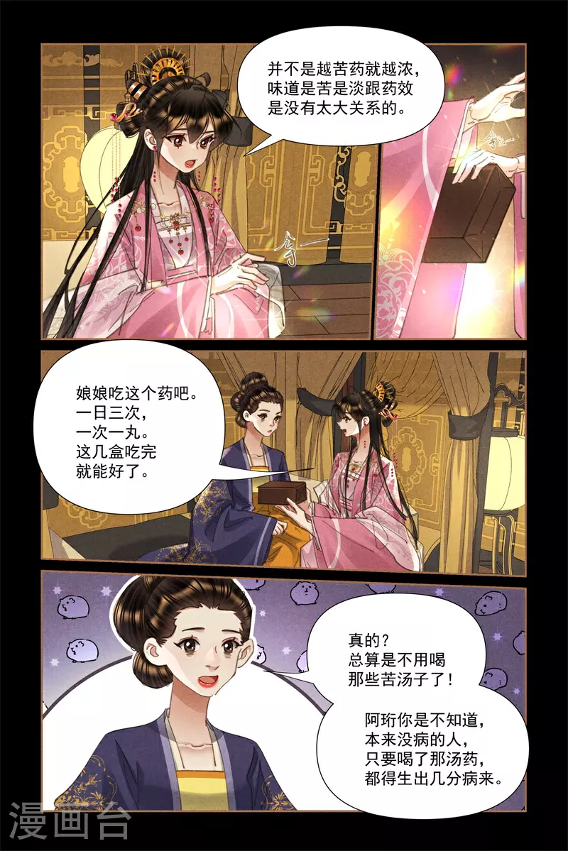 神医嫡女免费全文阅读漫画,第616话 苦口汤药2图