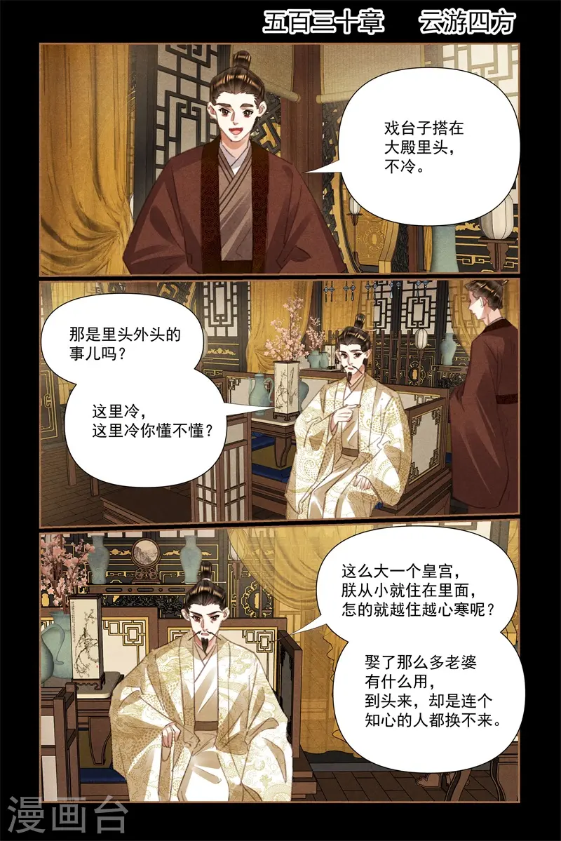 神医嫡女漫画,第530话 云游四方2图