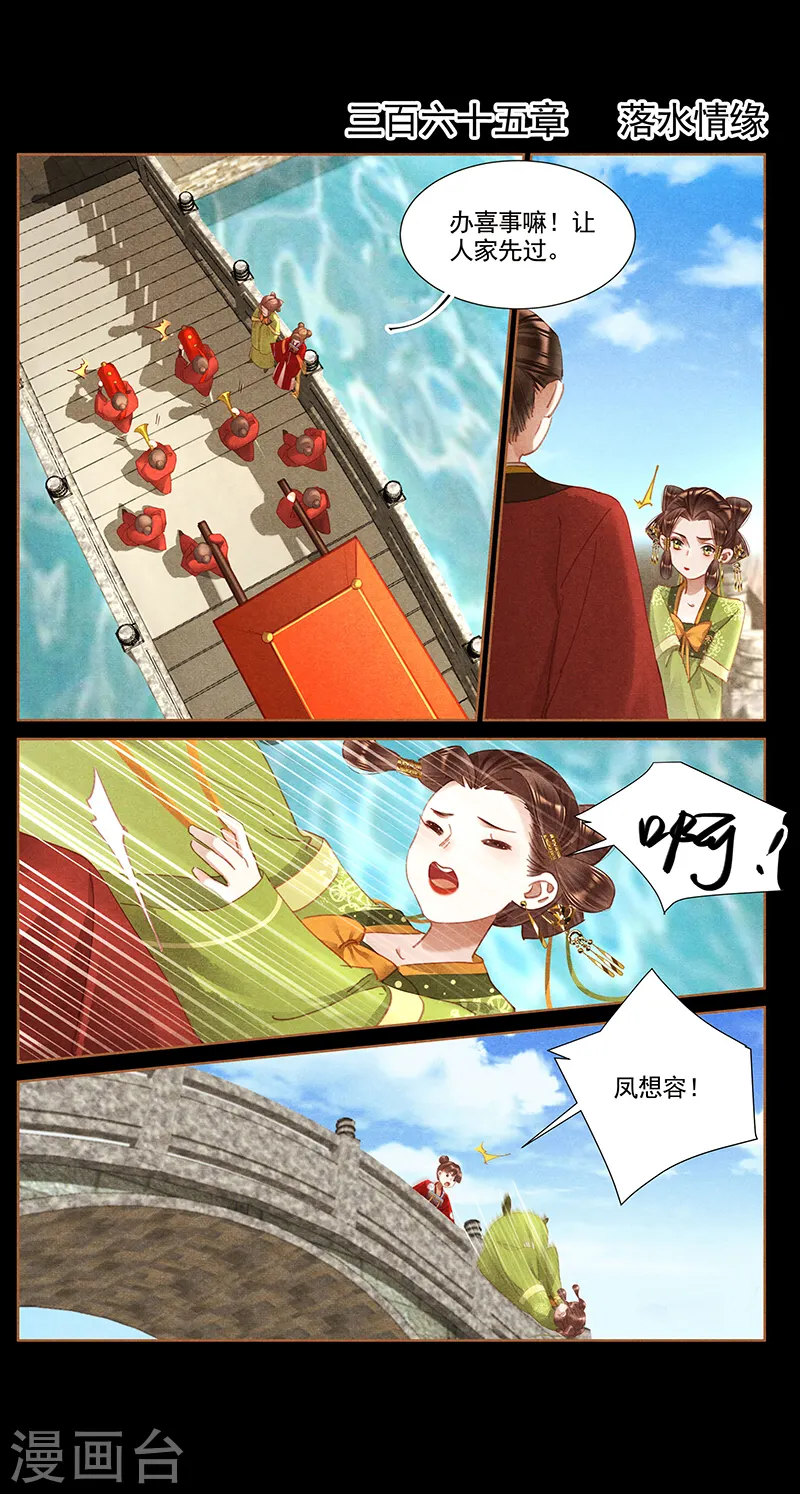 神医嫡女免费漫画漫画,第365话 落水情缘2图